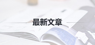 中东欧中心 “启航计划首届班”及“博士后创新中心”在匈牙利启动